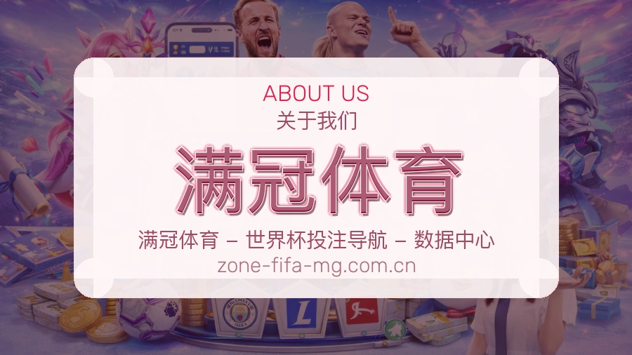满冠体育服务范围介绍